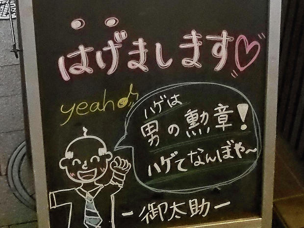 The sign outside the Otasuke bar in Tokyo 