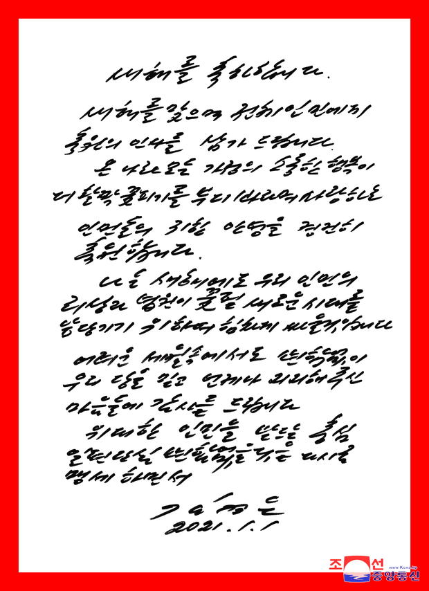 North Korean leader Kim Jong Un pens this letter to all people on New Year's day 