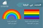 kuwait-rainbow-lgbtq.jpg 