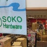 In San Francisco's Japantown, Soko Hardware celebrates its 100th anniversary 
